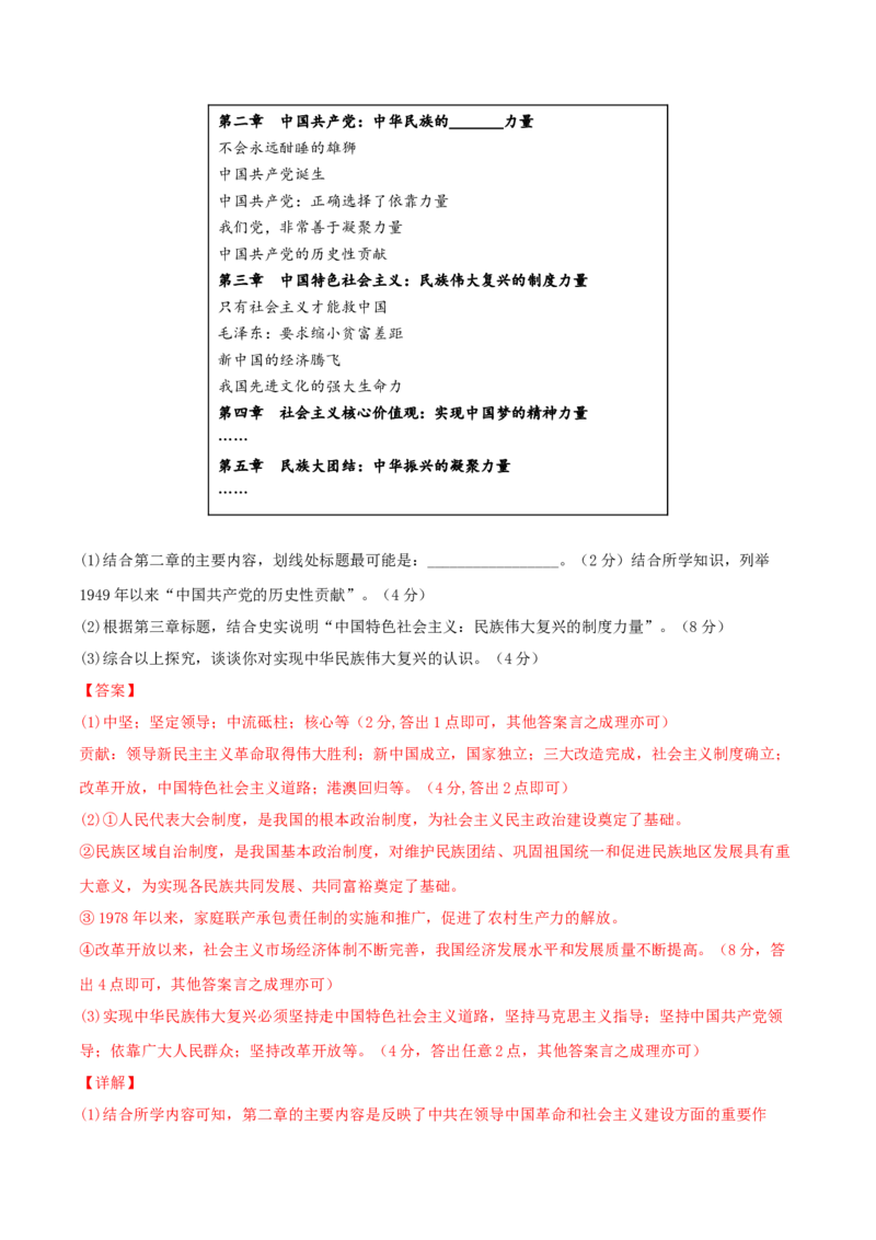 八年级历史期末模拟卷（全解全析）（安徽专用）_新八下历史_19、赠送其它资料_旧版_07习题试卷8下历史_4、期末试卷