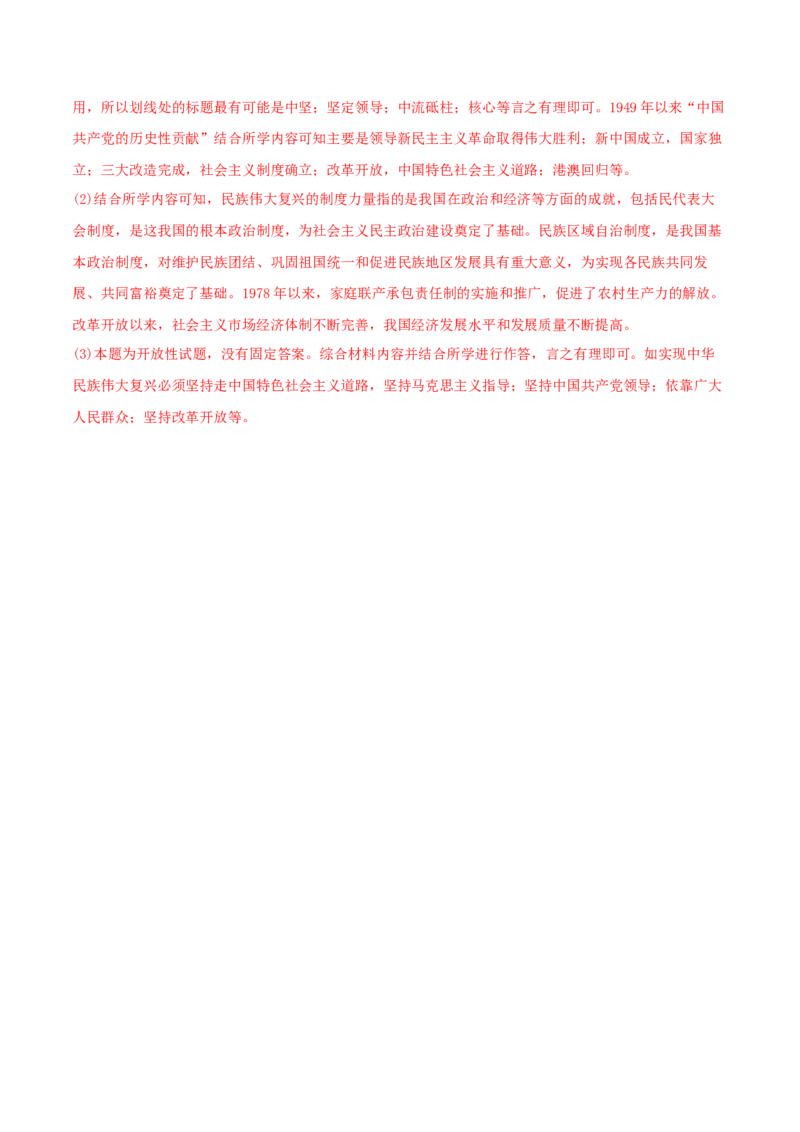 八年级历史期末模拟卷（全解全析）（安徽专用）_新八下历史_19、赠送其它资料_旧版_07习题试卷8下历史_4、期末试卷
