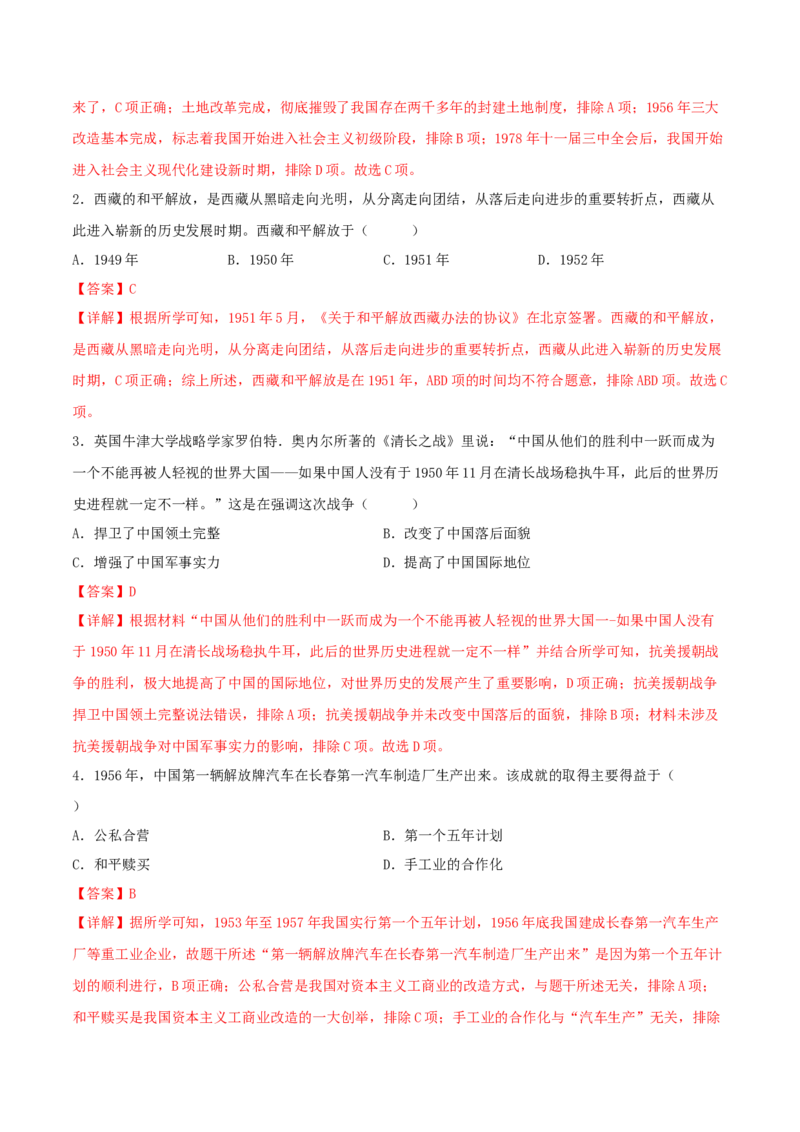 八年级历史期末模拟卷（全解全析）（安徽专用）_新八下历史_19、赠送其它资料_旧版_07习题试卷8下历史_4、期末试卷