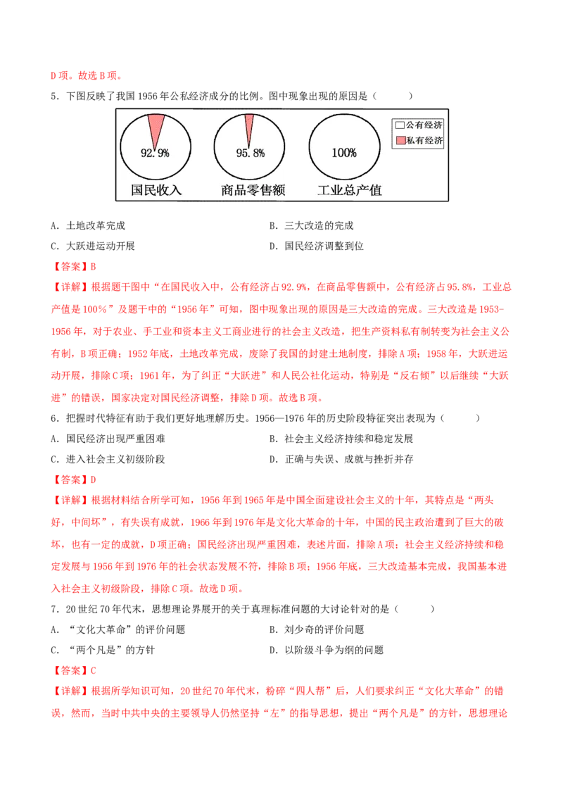 八年级历史期末模拟卷（全解全析）（安徽专用）_新八下历史_19、赠送其它资料_旧版_07习题试卷8下历史_4、期末试卷