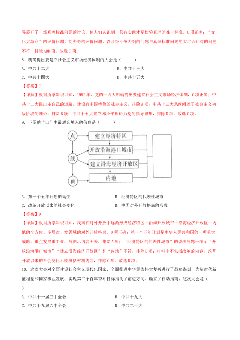 八年级历史期末模拟卷（全解全析）（安徽专用）_新八下历史_19、赠送其它资料_旧版_07习题试卷8下历史_4、期末试卷