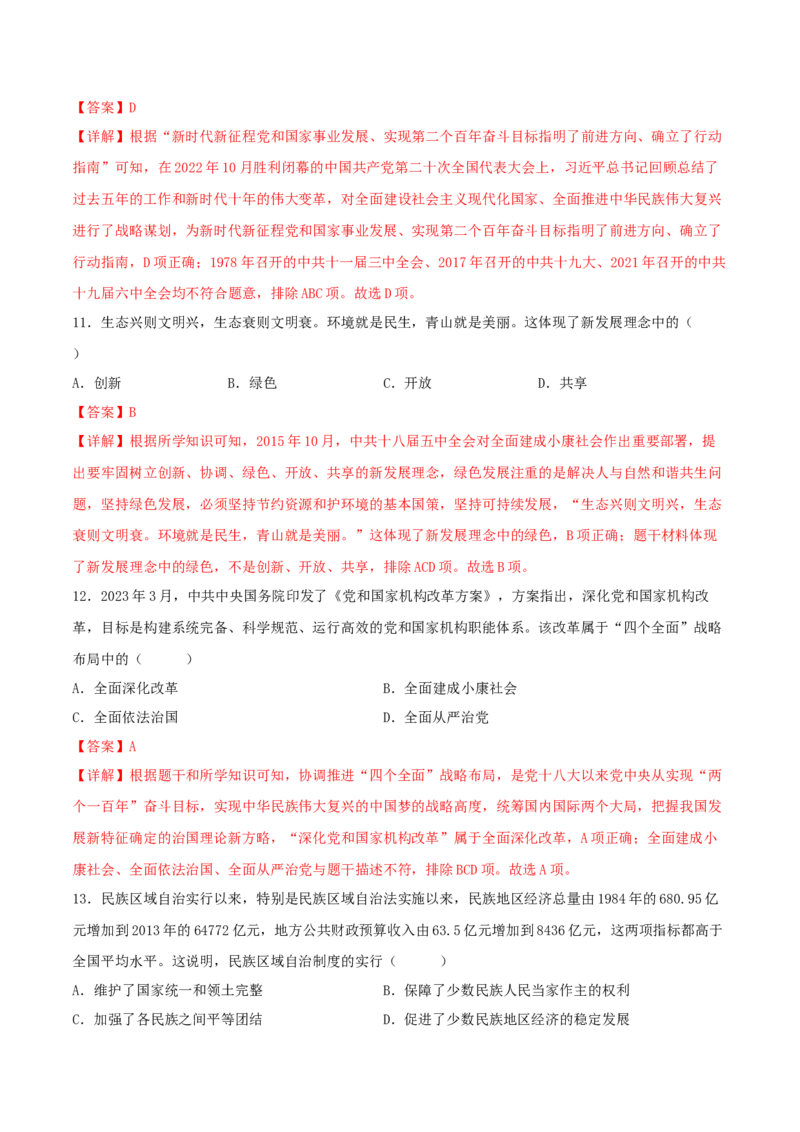 八年级历史期末模拟卷（全解全析）（安徽专用）_新八下历史_19、赠送其它资料_旧版_07习题试卷8下历史_4、期末试卷