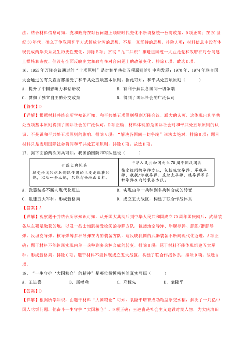 八年级历史期末模拟卷（全解全析）（安徽专用）_新八下历史_19、赠送其它资料_旧版_07习题试卷8下历史_4、期末试卷