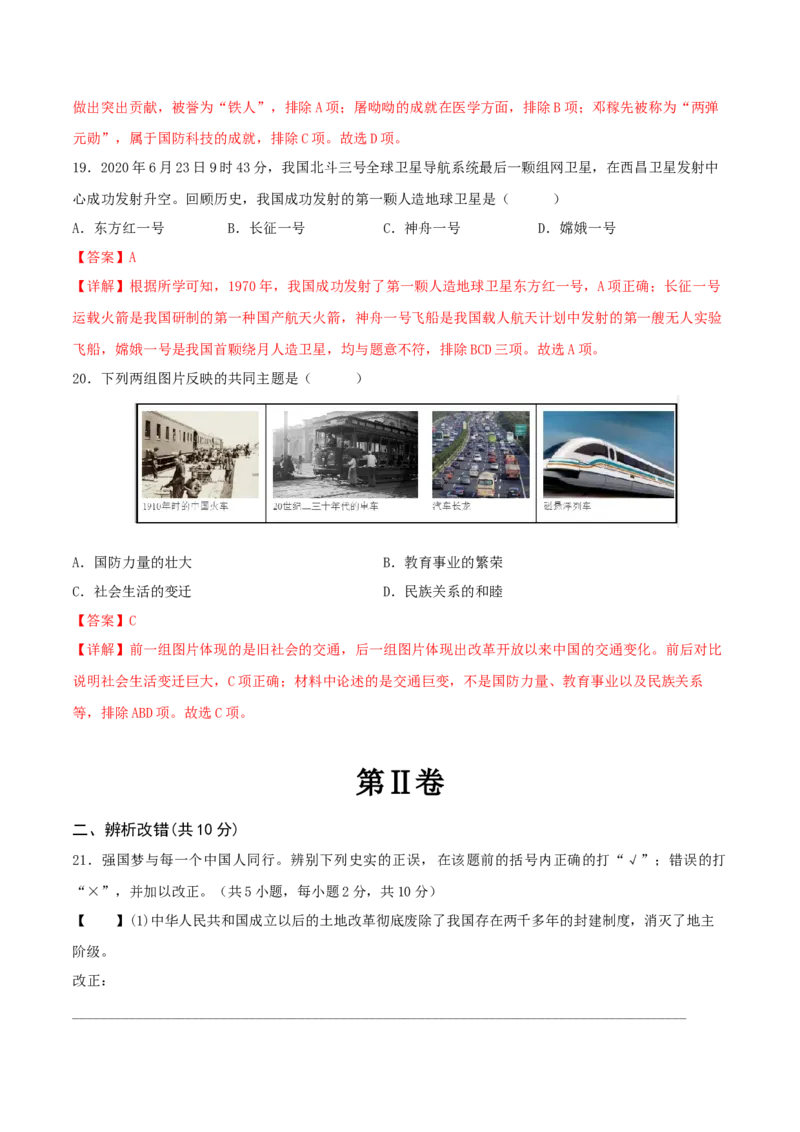 八年级历史期末模拟卷（全解全析）（安徽专用）_新八下历史_19、赠送其它资料_旧版_07习题试卷8下历史_4、期末试卷