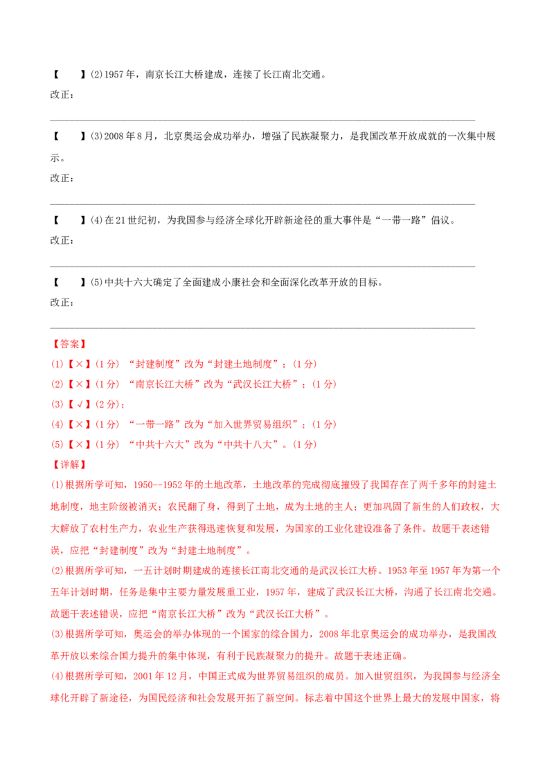 八年级历史期末模拟卷（全解全析）（安徽专用）_新八下历史_19、赠送其它资料_旧版_07习题试卷8下历史_4、期末试卷