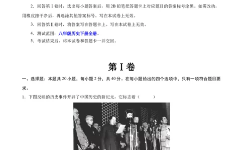 八年级历史期末模拟卷（全解全析）（安徽专用）_新八下历史_19、赠送其它资料_旧版_07习题试卷8下历史_4、期末试卷