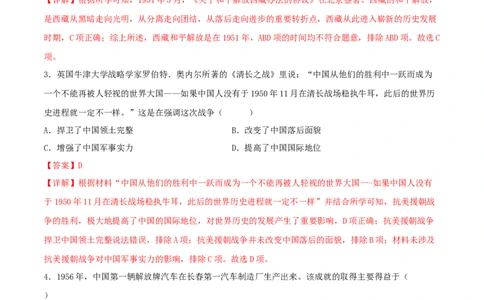 八年级历史期末模拟卷（全解全析）（安徽专用）_新八下历史_19、赠送其它资料_旧版_07习题试卷8下历史_4、期末试卷