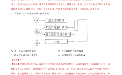 八年级历史期末模拟卷（全解全析）（安徽专用）_新八下历史_19、赠送其它资料_旧版_07习题试卷8下历史_4、期末试卷
