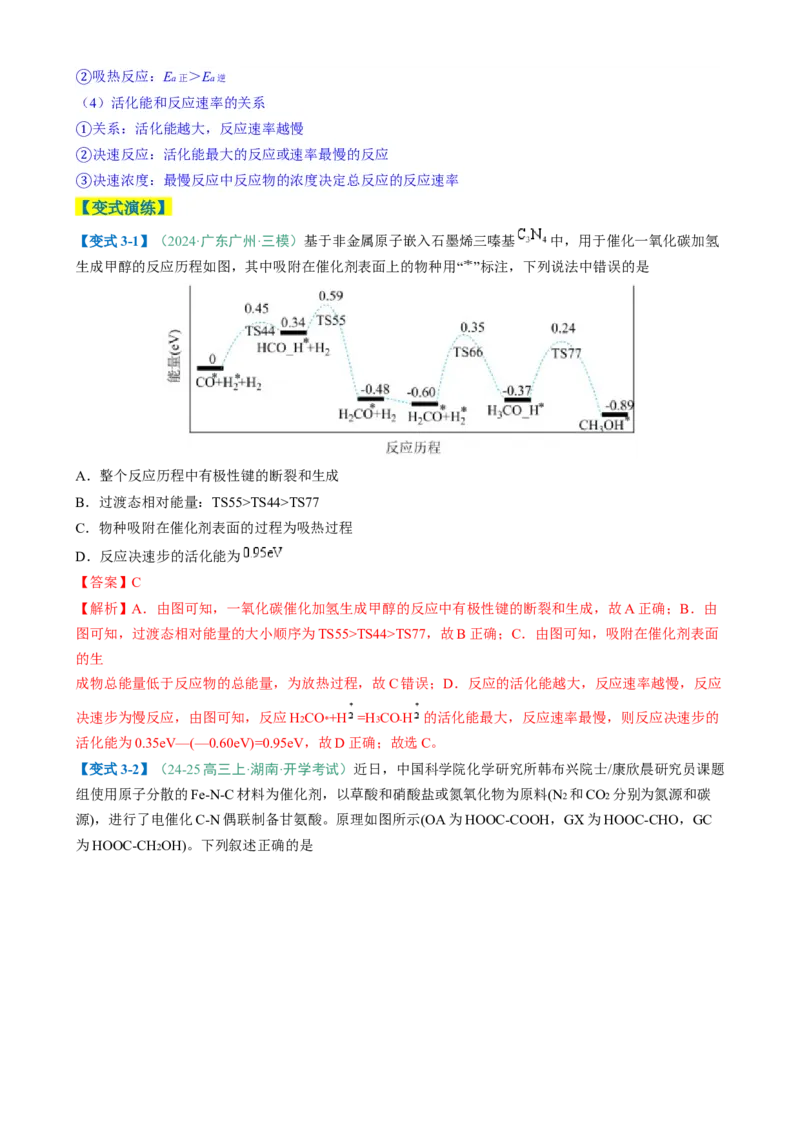 题型10陌生反应机理图（解析版）_05高考化学_2025年新高考资料_二轮复习_2025年高考化学二轮热点题型归纳与变式演练（新高考通用）340117718