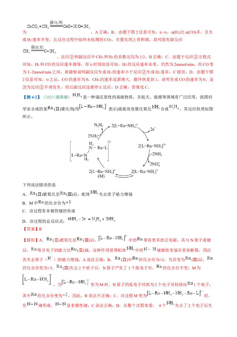 题型10陌生反应机理图（解析版）_05高考化学_2025年新高考资料_二轮复习_2025年高考化学二轮热点题型归纳与变式演练（新高考通用）340117718