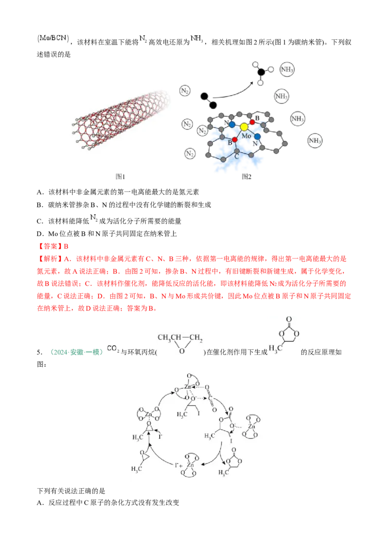 题型10陌生反应机理图（解析版）_05高考化学_2025年新高考资料_二轮复习_2025年高考化学二轮热点题型归纳与变式演练（新高考通用）340117718