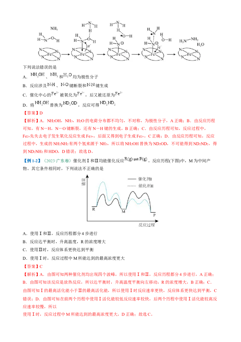题型10陌生反应机理图（解析版）_05高考化学_2025年新高考资料_二轮复习_2025年高考化学二轮热点题型归纳与变式演练（新高考通用）340117718