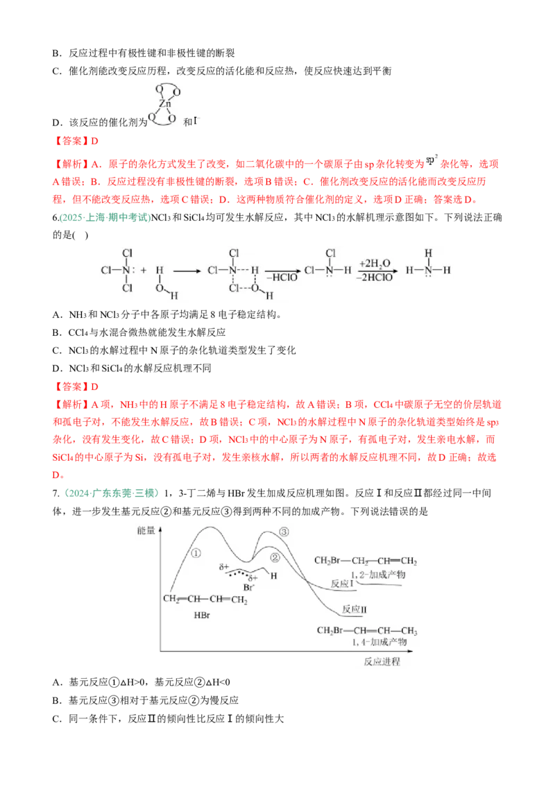 题型10陌生反应机理图（解析版）_05高考化学_2025年新高考资料_二轮复习_2025年高考化学二轮热点题型归纳与变式演练（新高考通用）340117718