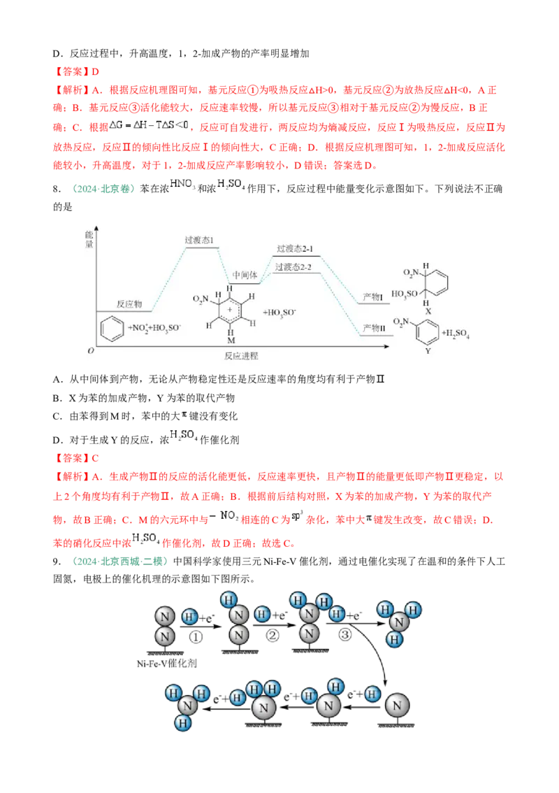 题型10陌生反应机理图（解析版）_05高考化学_2025年新高考资料_二轮复习_2025年高考化学二轮热点题型归纳与变式演练（新高考通用）340117718