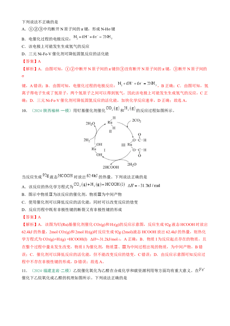 题型10陌生反应机理图（解析版）_05高考化学_2025年新高考资料_二轮复习_2025年高考化学二轮热点题型归纳与变式演练（新高考通用）340117718