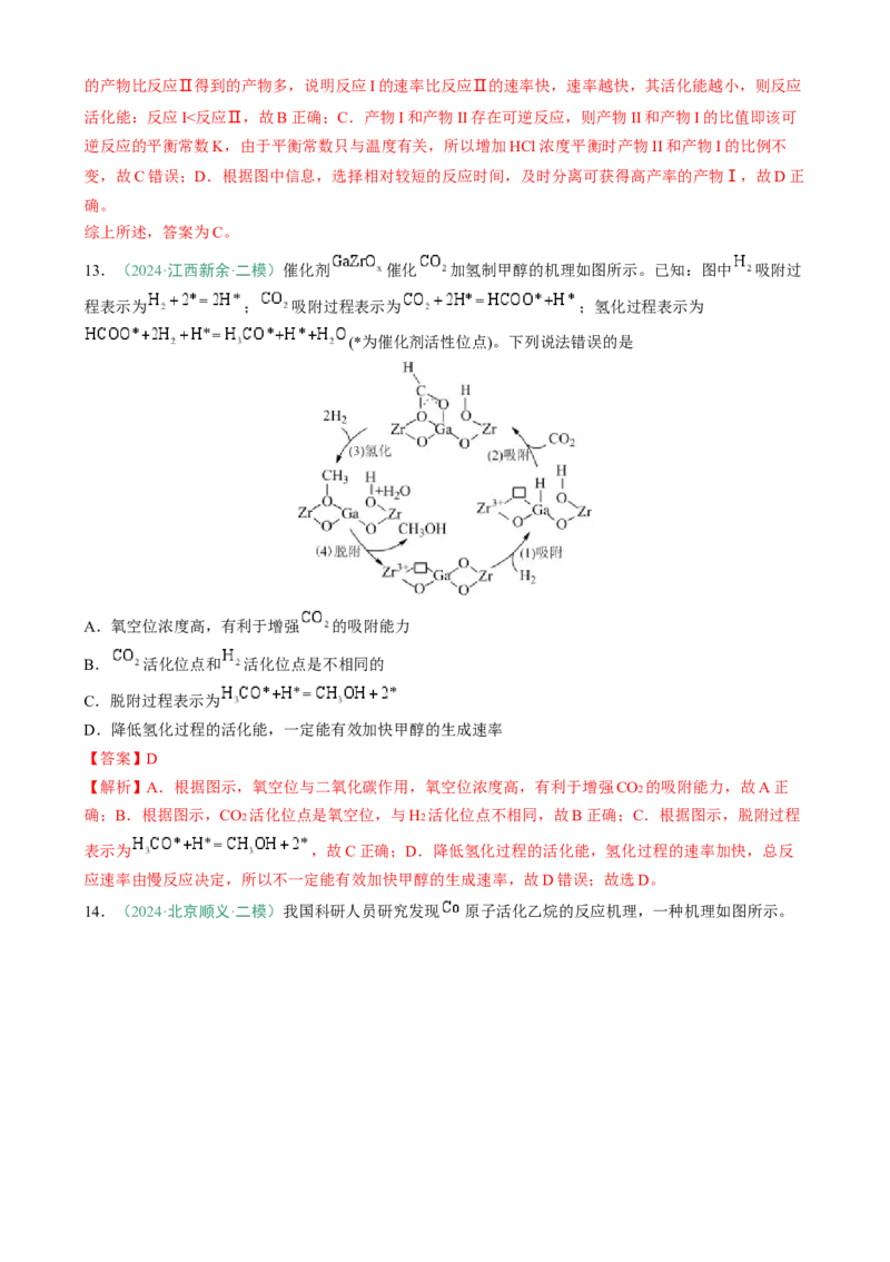 题型10陌生反应机理图（解析版）_05高考化学_2025年新高考资料_二轮复习_2025年高考化学二轮热点题型归纳与变式演练（新高考通用）340117718