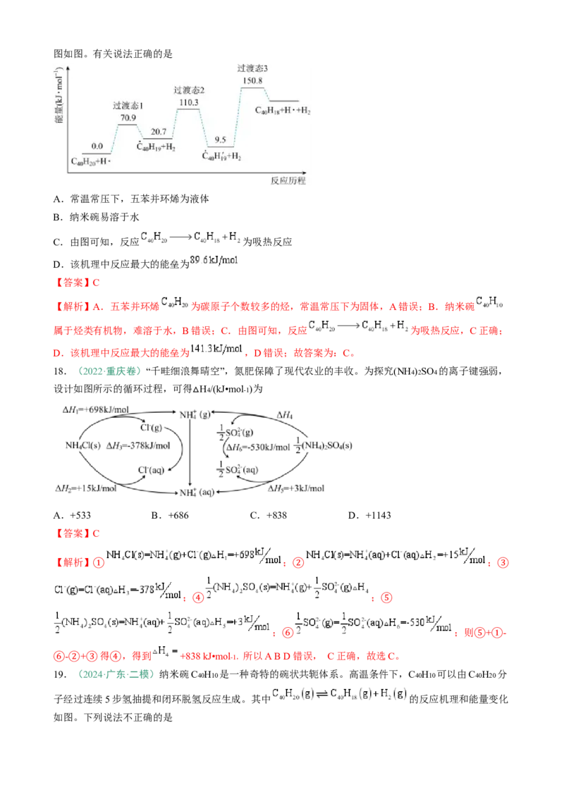 题型10陌生反应机理图（解析版）_05高考化学_2025年新高考资料_二轮复习_2025年高考化学二轮热点题型归纳与变式演练（新高考通用）340117718
