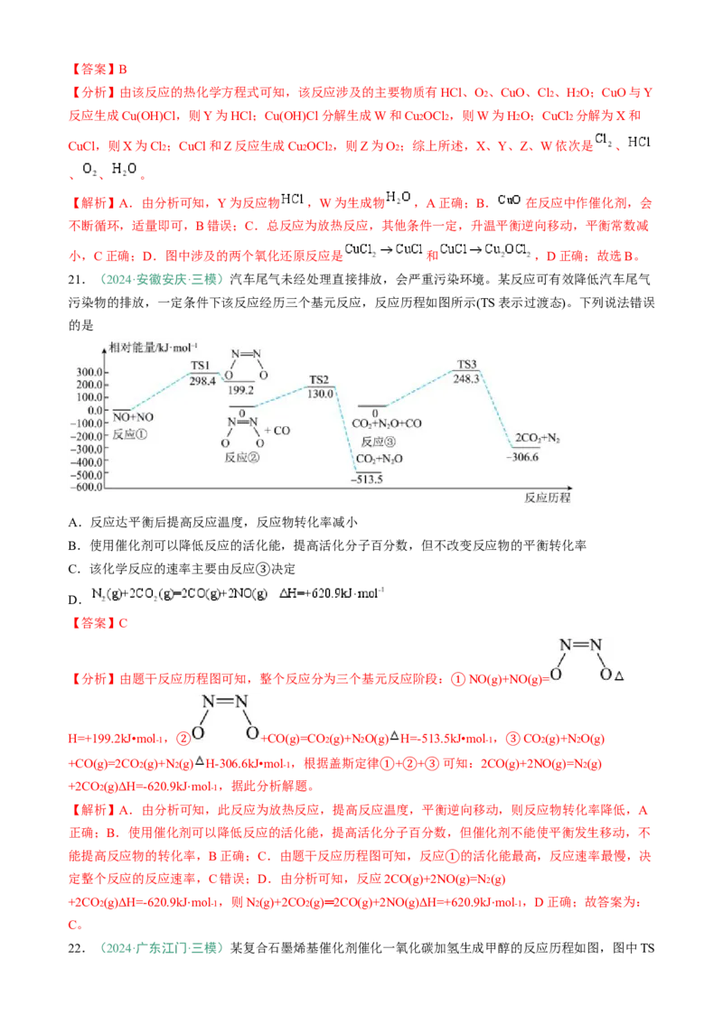 题型10陌生反应机理图（解析版）_05高考化学_2025年新高考资料_二轮复习_2025年高考化学二轮热点题型归纳与变式演练（新高考通用）340117718