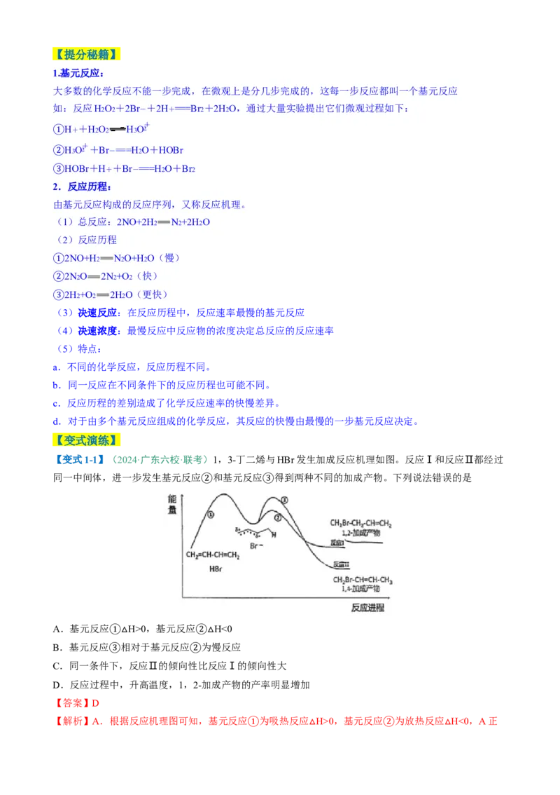 题型10陌生反应机理图（解析版）_05高考化学_2025年新高考资料_二轮复习_2025年高考化学二轮热点题型归纳与变式演练（新高考通用）340117718