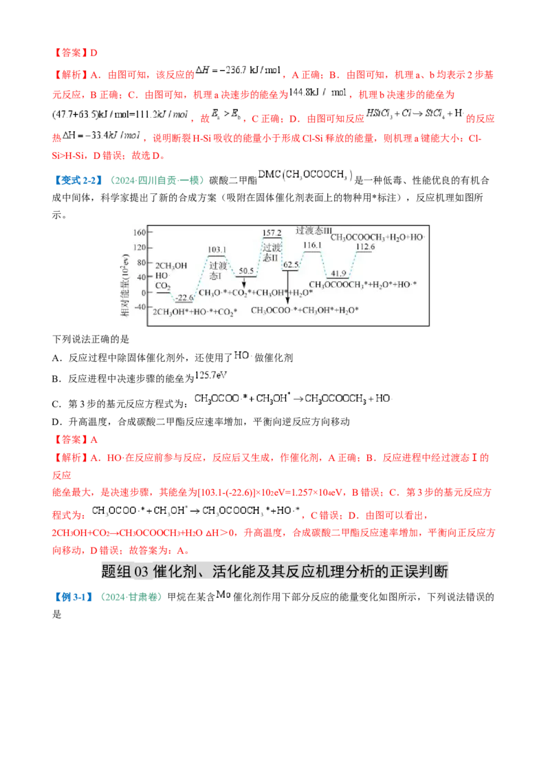 题型10陌生反应机理图（解析版）_05高考化学_2025年新高考资料_二轮复习_2025年高考化学二轮热点题型归纳与变式演练（新高考通用）340117718