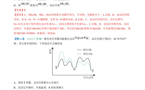 题型10陌生反应机理图（解析版）_05高考化学_2025年新高考资料_二轮复习_2025年高考化学二轮热点题型归纳与变式演练（新高考通用）340117718