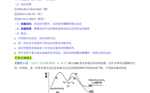 题型10陌生反应机理图（解析版）_05高考化学_2025年新高考资料_二轮复习_2025年高考化学二轮热点题型归纳与变式演练（新高考通用）340117718