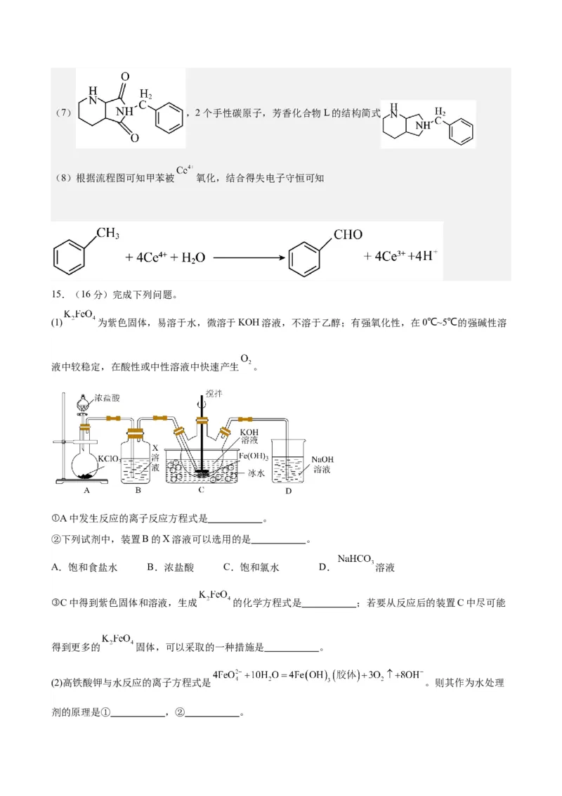 黄金卷03-赢在高考&middot;黄金8卷备战2024年高考化学模拟卷（天津专用）（解析版）_05高考化学_2024年新高考资料_4.2024高考模拟预测试卷