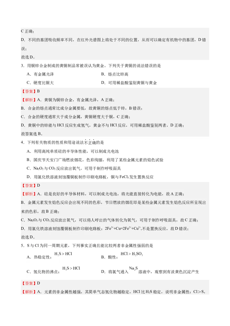 黄金卷03-赢在高考&middot;黄金8卷备战2024年高考化学模拟卷（天津专用）（解析版）_05高考化学_2024年新高考资料_4.2024高考模拟预测试卷