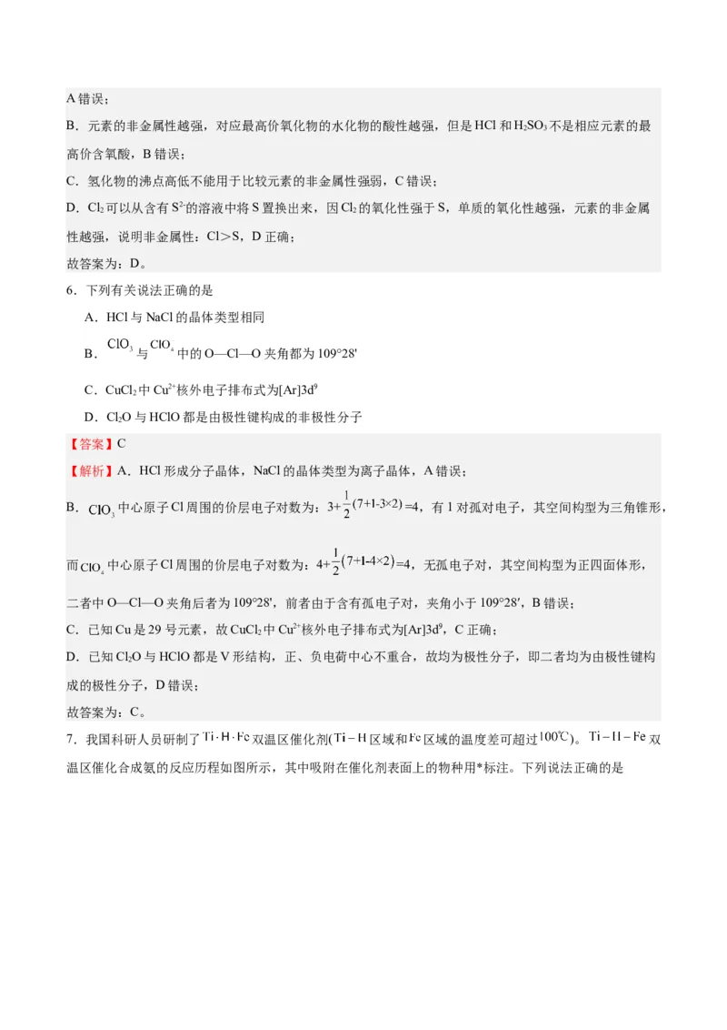 黄金卷03-赢在高考&middot;黄金8卷备战2024年高考化学模拟卷（天津专用）（解析版）_05高考化学_2024年新高考资料_4.2024高考模拟预测试卷