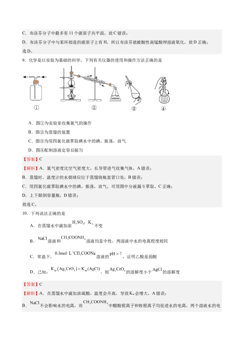 黄金卷03-赢在高考&middot;黄金8卷备战2024年高考化学模拟卷（天津专用）（解析版）_05高考化学_2024年新高考资料_4.2024高考模拟预测试卷