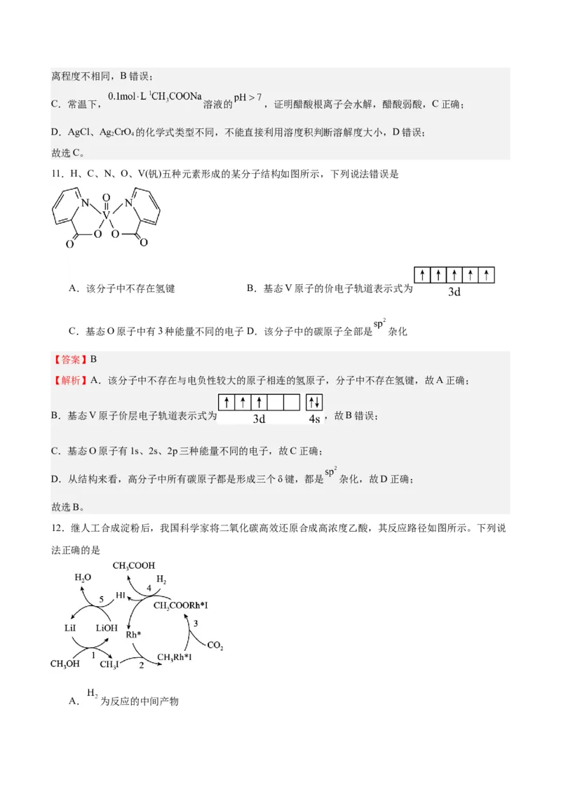 黄金卷03-赢在高考&middot;黄金8卷备战2024年高考化学模拟卷（天津专用）（解析版）_05高考化学_2024年新高考资料_4.2024高考模拟预测试卷