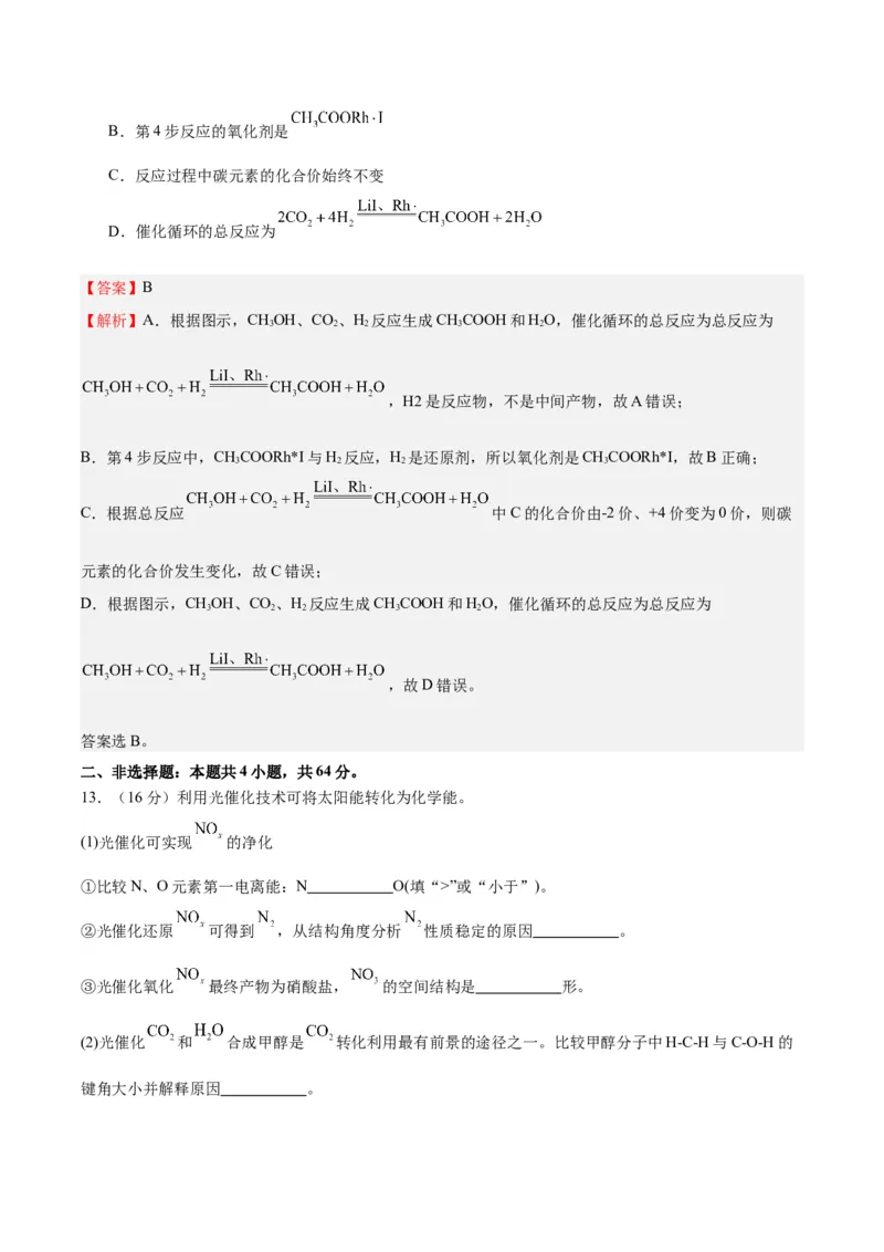 黄金卷03-赢在高考&middot;黄金8卷备战2024年高考化学模拟卷（天津专用）（解析版）_05高考化学_2024年新高考资料_4.2024高考模拟预测试卷