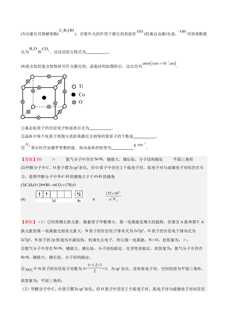 黄金卷03-赢在高考&middot;黄金8卷备战2024年高考化学模拟卷（天津专用）（解析版）_05高考化学_2024年新高考资料_4.2024高考模拟预测试卷