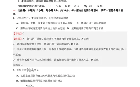 黄金卷03-赢在高考&middot;黄金8卷备战2024年高考化学模拟卷（天津专用）（解析版）_05高考化学_2024年新高考资料_4.2024高考模拟预测试卷