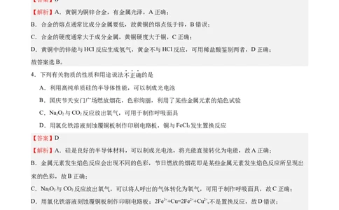黄金卷03-赢在高考&middot;黄金8卷备战2024年高考化学模拟卷（天津专用）（解析版）_05高考化学_2024年新高考资料_4.2024高考模拟预测试卷