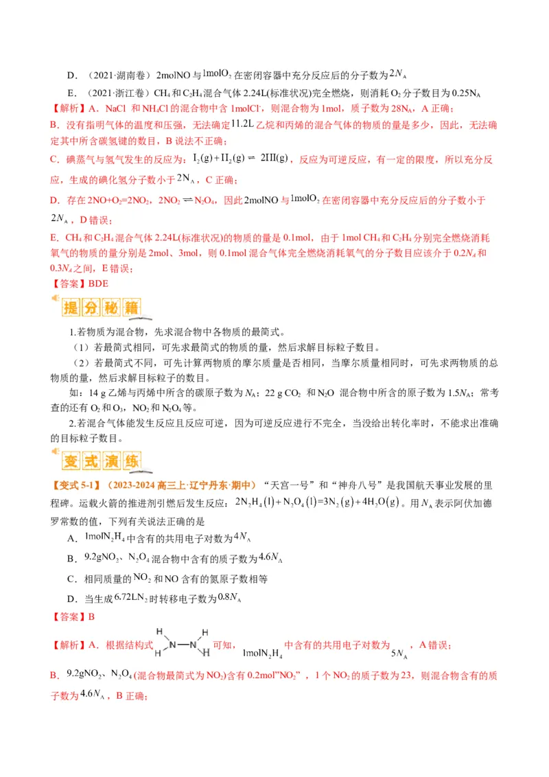 题型02阿伏加德罗常数的判断（解析版）_05高考化学_2024年新高考资料_2.2024二轮复习_2024年高考化学二轮热点题型归纳与变式演练（新高考通用）