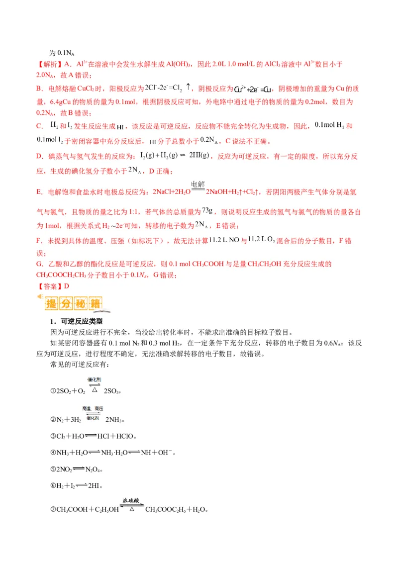 题型02阿伏加德罗常数的判断（解析版）_05高考化学_2024年新高考资料_2.2024二轮复习_2024年高考化学二轮热点题型归纳与变式演练（新高考通用）