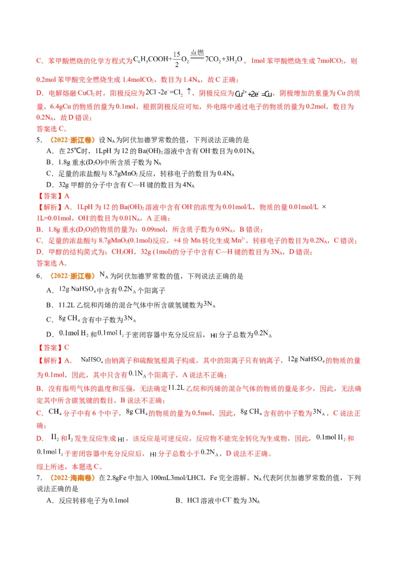 题型02阿伏加德罗常数的判断（解析版）_05高考化学_2024年新高考资料_2.2024二轮复习_2024年高考化学二轮热点题型归纳与变式演练（新高考通用）