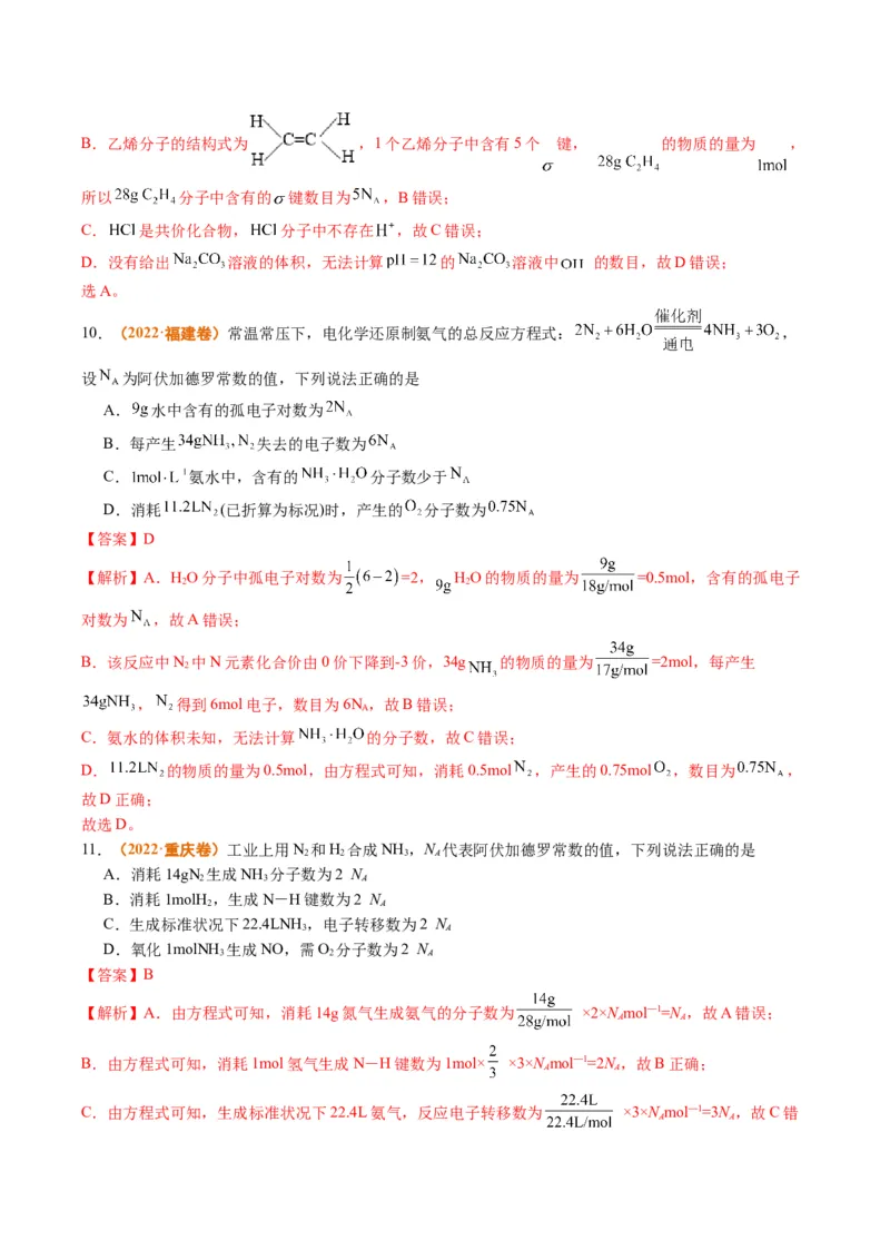 题型02阿伏加德罗常数的判断（解析版）_05高考化学_2024年新高考资料_2.2024二轮复习_2024年高考化学二轮热点题型归纳与变式演练（新高考通用）