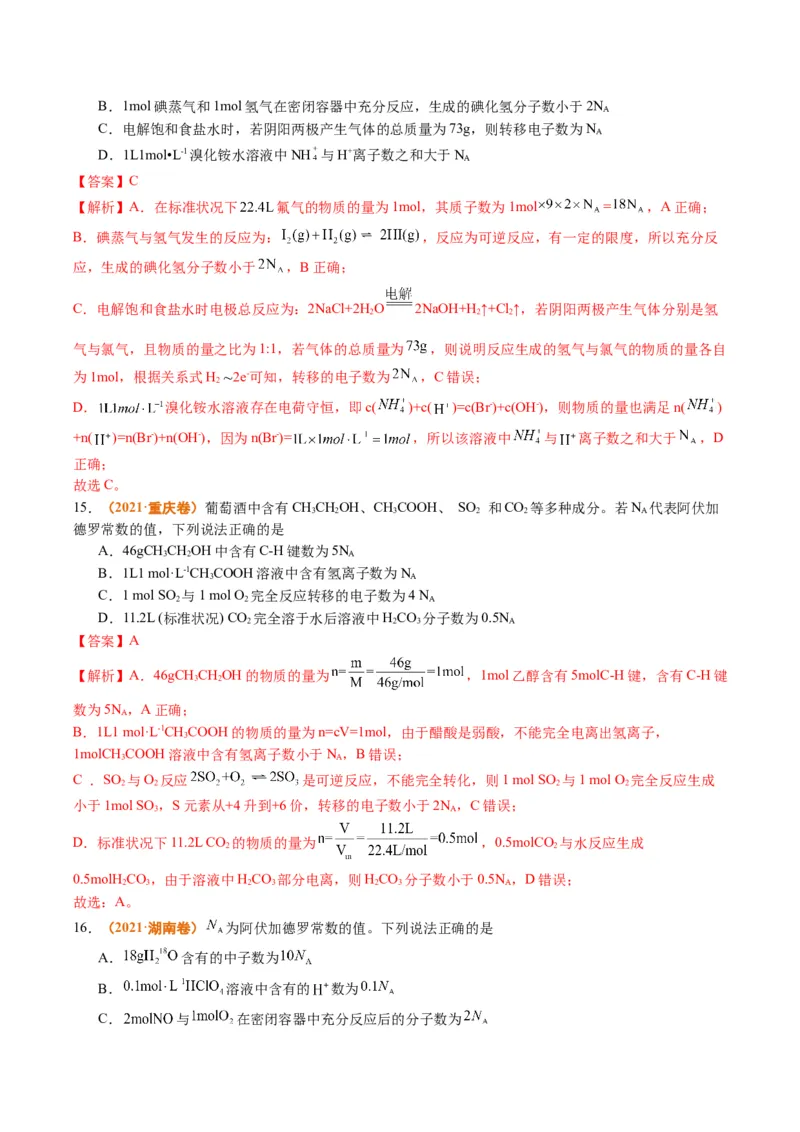 题型02阿伏加德罗常数的判断（解析版）_05高考化学_2024年新高考资料_2.2024二轮复习_2024年高考化学二轮热点题型归纳与变式演练（新高考通用）