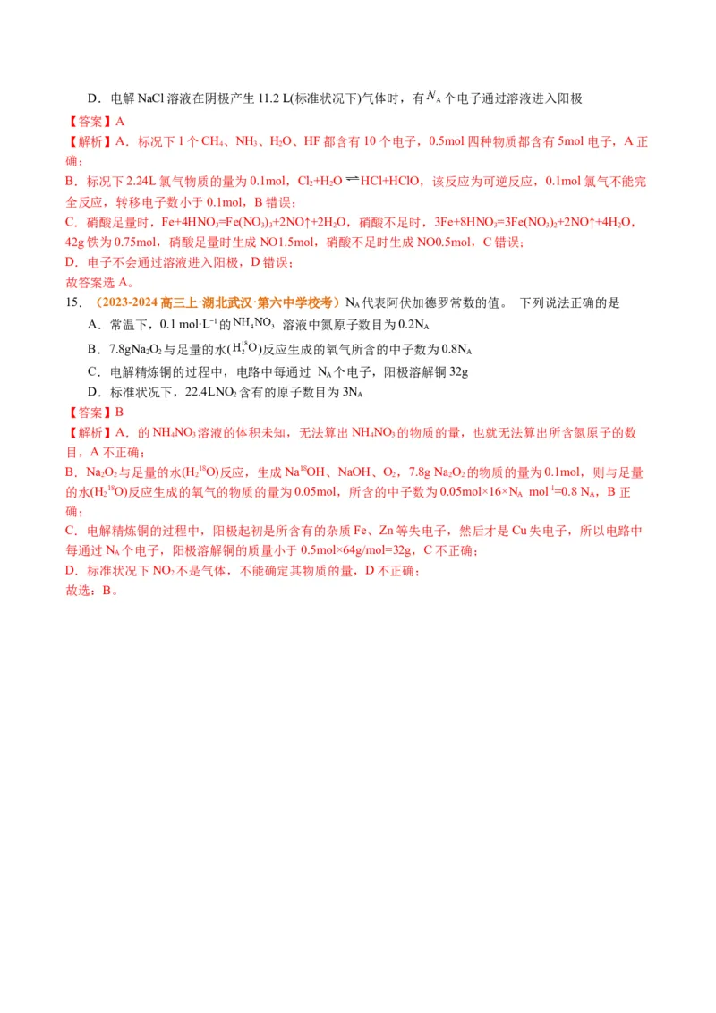 题型02阿伏加德罗常数的判断（解析版）_05高考化学_2024年新高考资料_2.2024二轮复习_2024年高考化学二轮热点题型归纳与变式演练（新高考通用）