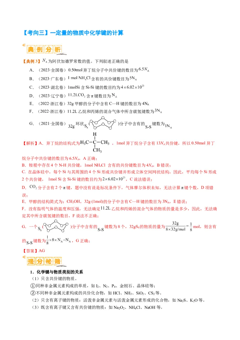 题型02阿伏加德罗常数的判断（解析版）_05高考化学_2024年新高考资料_2.2024二轮复习_2024年高考化学二轮热点题型归纳与变式演练（新高考通用）