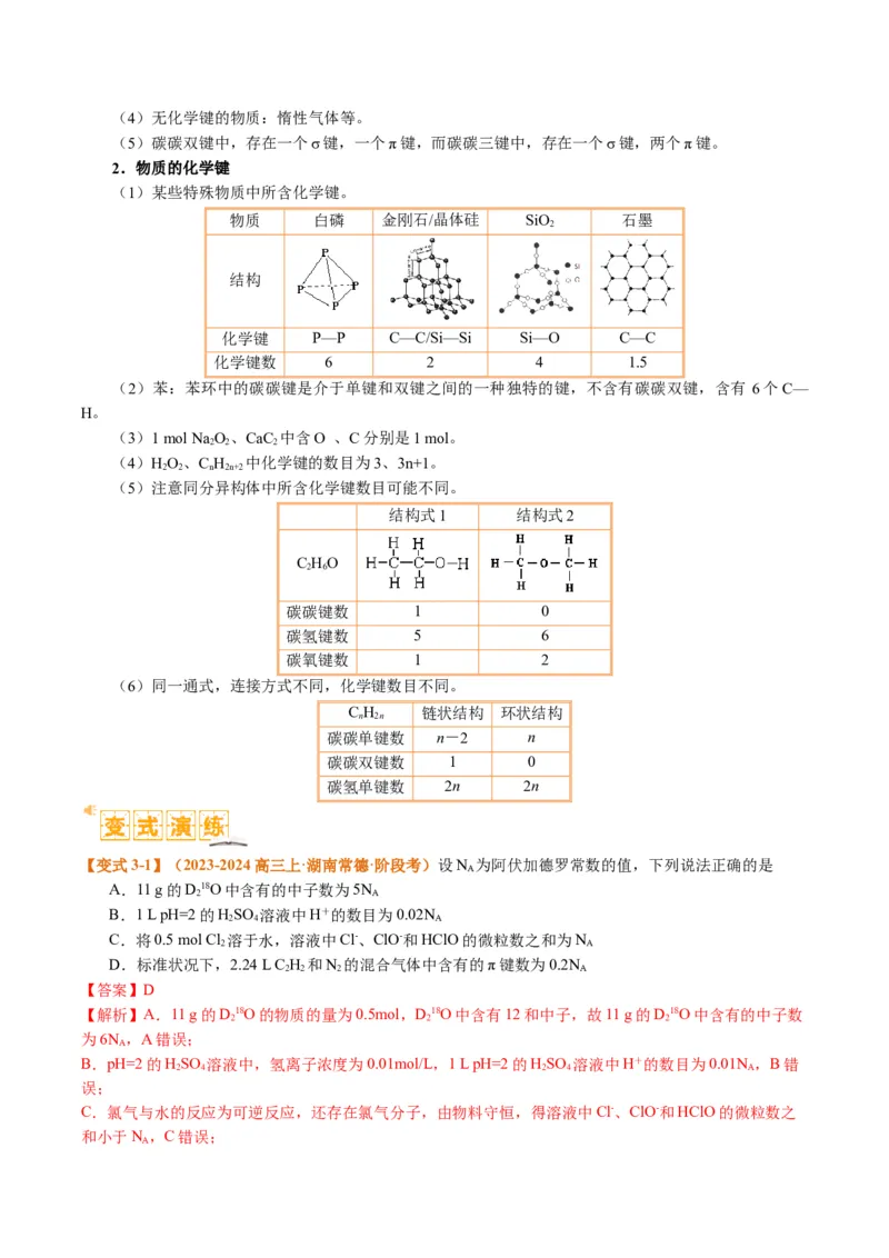 题型02阿伏加德罗常数的判断（解析版）_05高考化学_2024年新高考资料_2.2024二轮复习_2024年高考化学二轮热点题型归纳与变式演练（新高考通用）