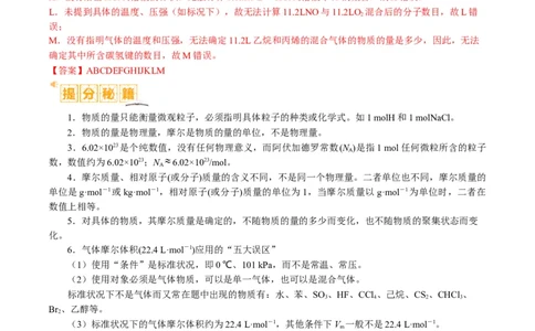题型02阿伏加德罗常数的判断（解析版）_05高考化学_2024年新高考资料_2.2024二轮复习_2024年高考化学二轮热点题型归纳与变式演练（新高考通用）