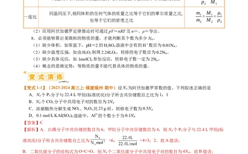 题型02阿伏加德罗常数的判断（解析版）_05高考化学_2024年新高考资料_2.2024二轮复习_2024年高考化学二轮热点题型归纳与变式演练（新高考通用）