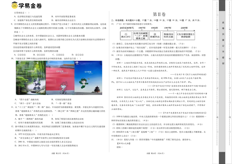 八年级历史期末模拟卷（考试版A3）（长沙专用）_新八下历史_19、赠送其它资料_旧版_07习题试卷8下历史_4、期末试卷