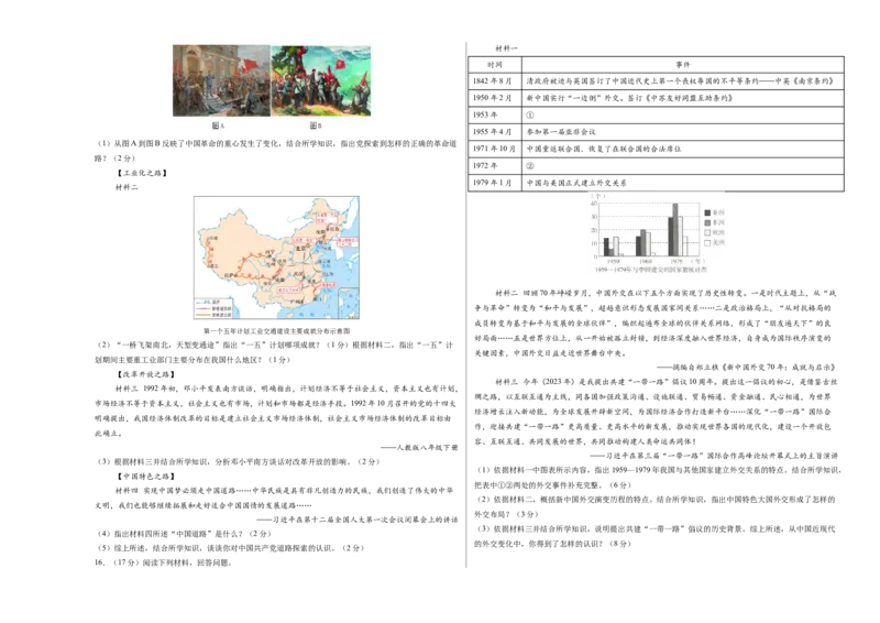 八年级历史期末模拟卷（考试版A3）（长沙专用）_新八下历史_19、赠送其它资料_旧版_07习题试卷8下历史_4、期末试卷