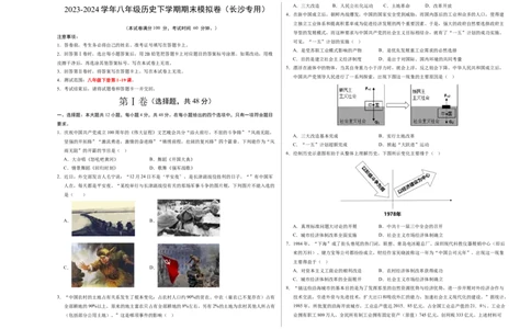 八年级历史期末模拟卷（考试版A3）（长沙专用）_新八下历史_19、赠送其它资料_旧版_07习题试卷8下历史_4、期末试卷