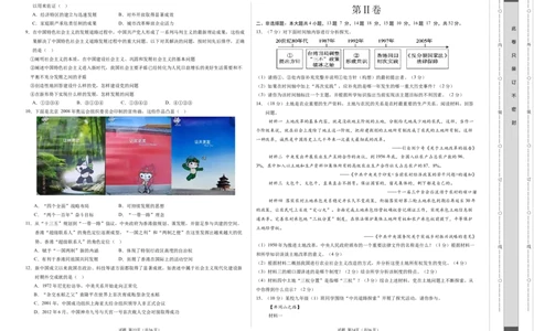 八年级历史期末模拟卷（考试版A3）（长沙专用）_新八下历史_19、赠送其它资料_旧版_07习题试卷8下历史_4、期末试卷