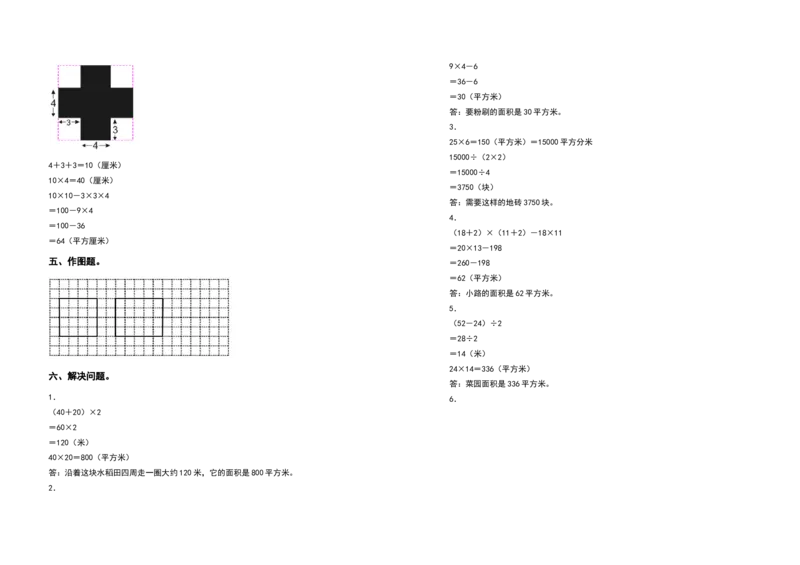 三年级数学下册第五单元面积检测卷（提高卷）（含答案）人教版_26春人教版数学三下_19、赠送其它资料_新建文件夹_三年级数学下册（人教版）_专项练习